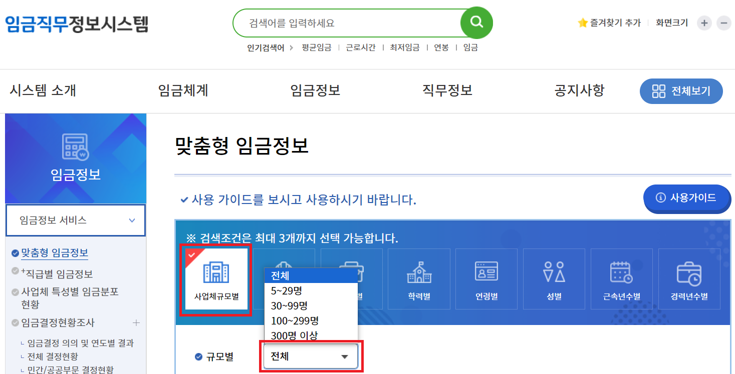 평균 연봉 조회 방법