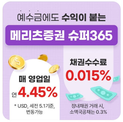 메리츠-슈퍼365