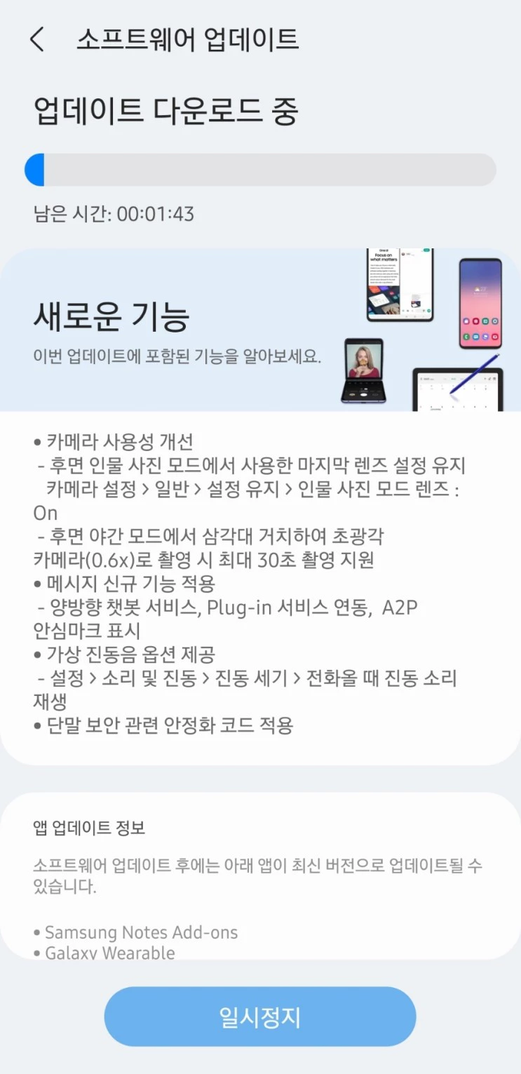갤럭시S22시리즈펌웨어업데이트