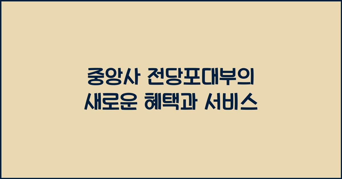 중앙사 전당포대부