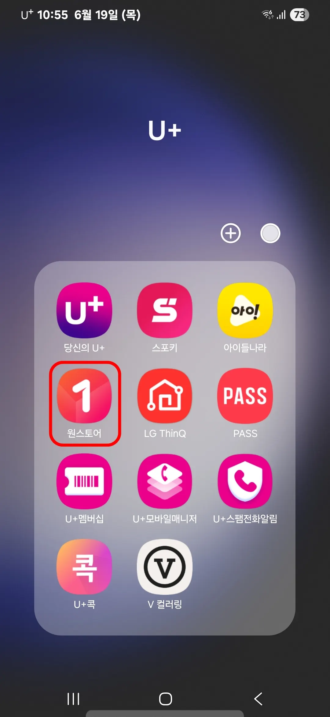 원스토어 앱