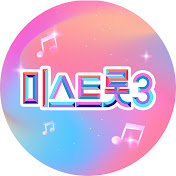 미스트롯3