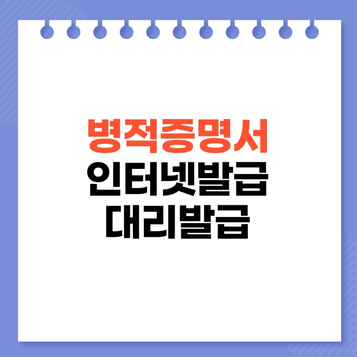 병적증명서인터넷발급