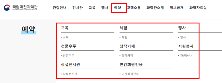 국립과천과학관-홈페이지