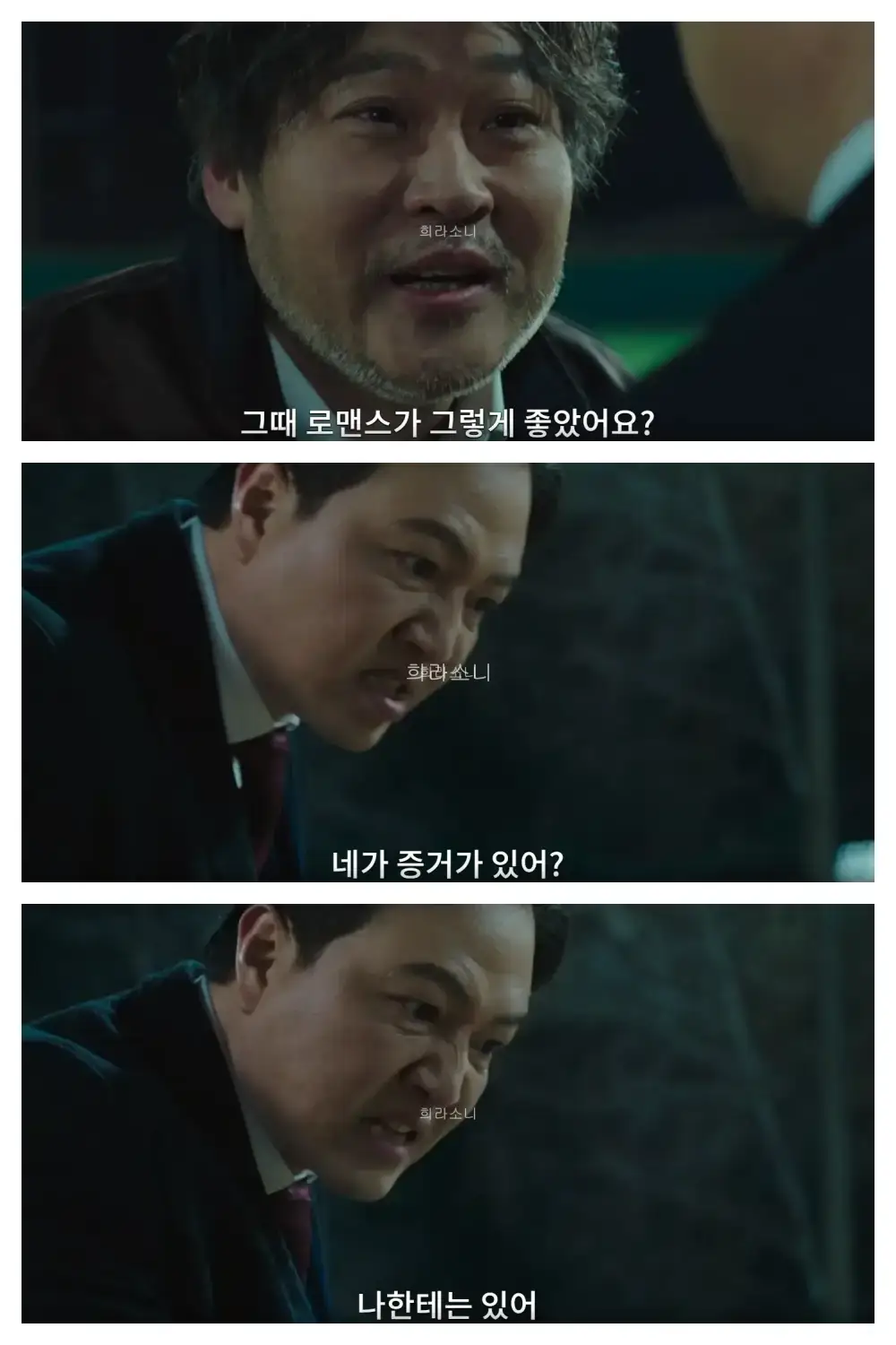 송우벽과 오태수의 몸싸움. (송우벽)그 때 로맨스가 그렇게 좋았어요? / (오태수) 네가 증거가 있어? 나한테는 있어.