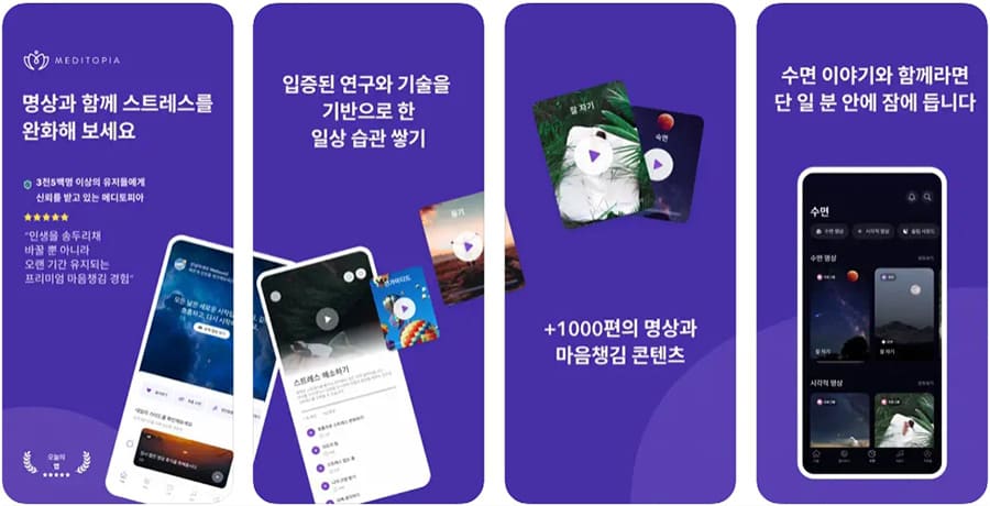 메디토피아-앱