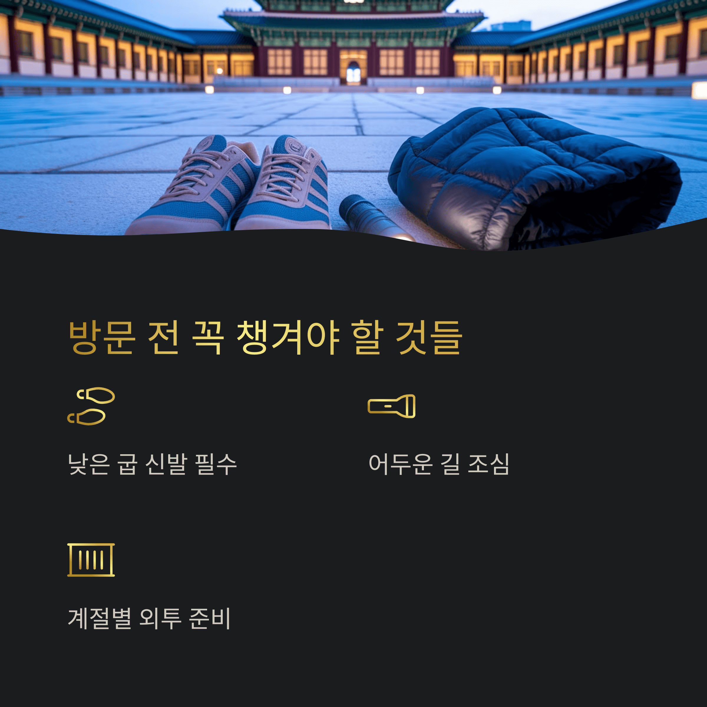 창덕궁 달빛 기행