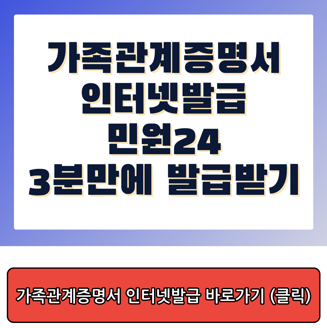 가족관계증명서 인터넷발급 민원24, 3분안에 무료로 발급받기