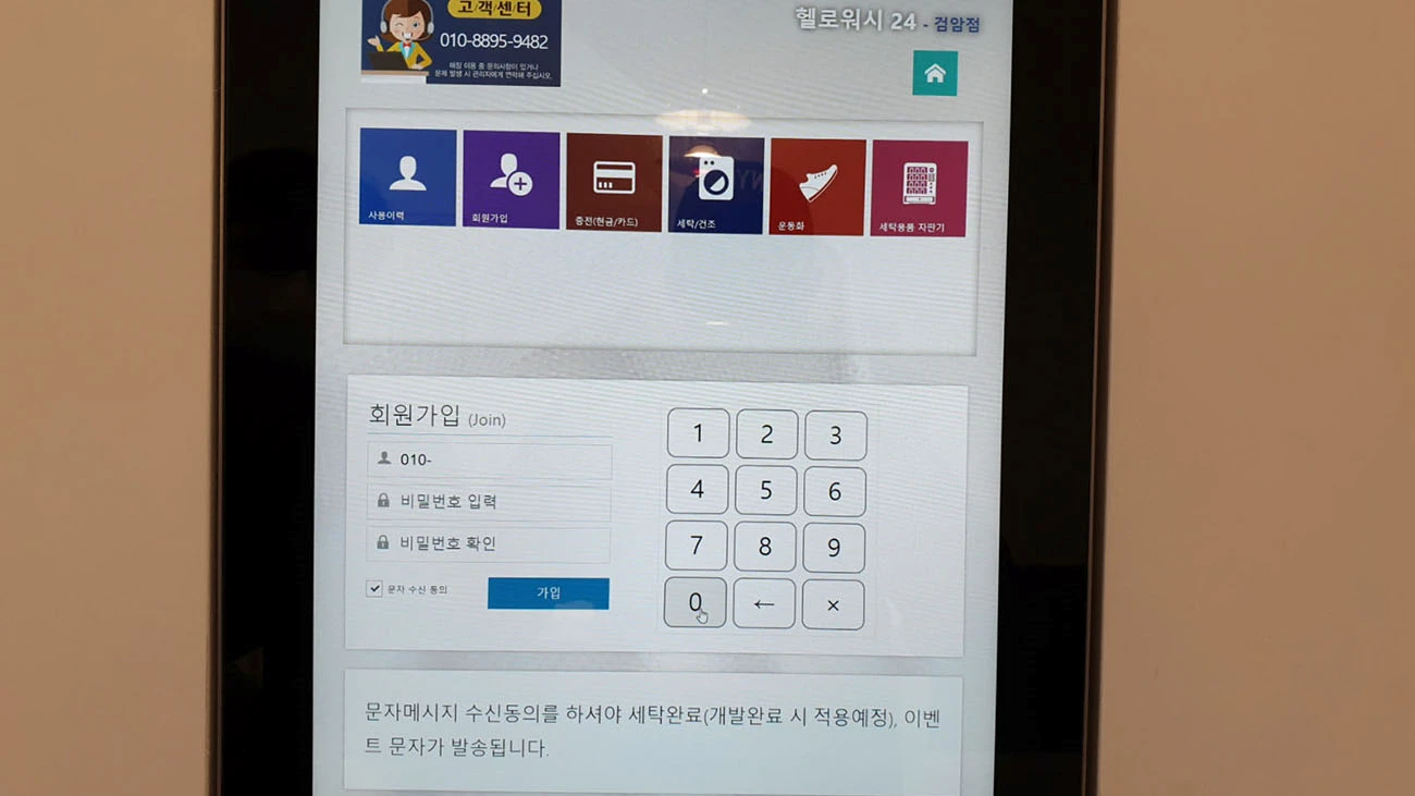 빨래방 키오스크 회원가입 화면