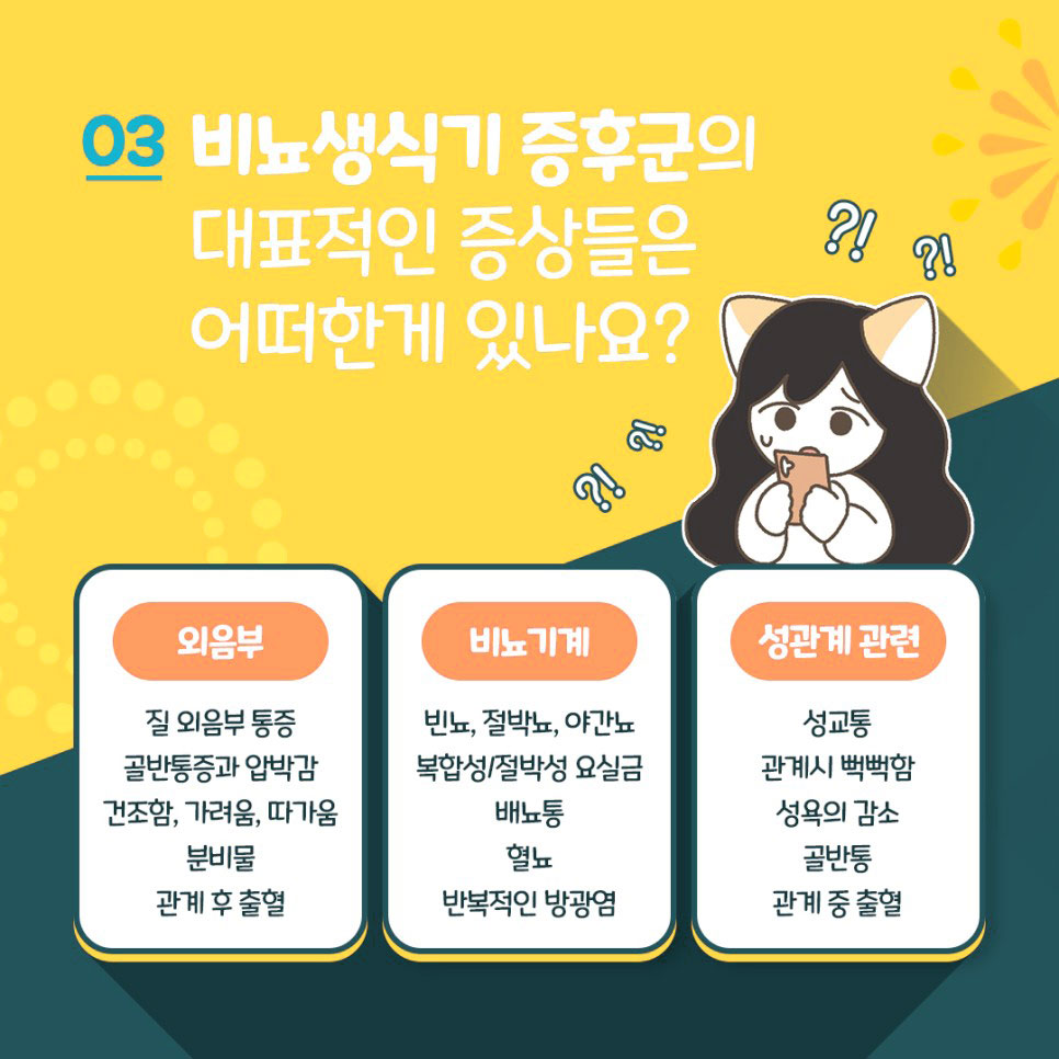 헤스티아여성의원
외음부위축증
비뇨생식기증후군