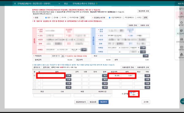 전자 세금계산서 발급