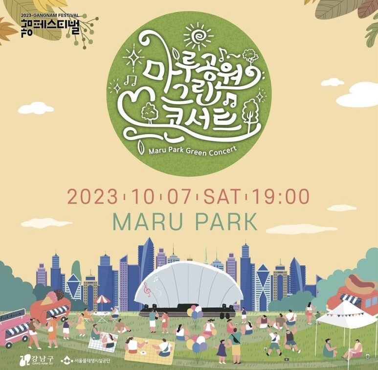 마루공원 그린콘서트