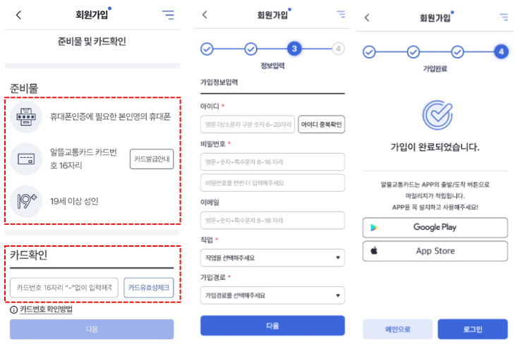 알뜰교통카드 사용법