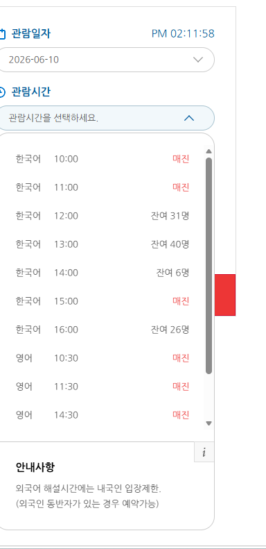 창덕궁 후원 예약 방법(회차)