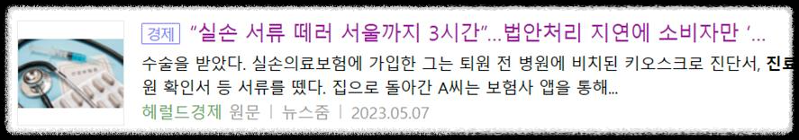 실비 청구 시 필요한 서류 진료비 세부내역서