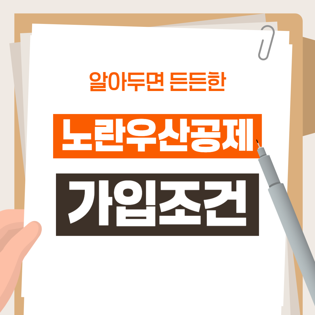 노란우산공제 가입조건