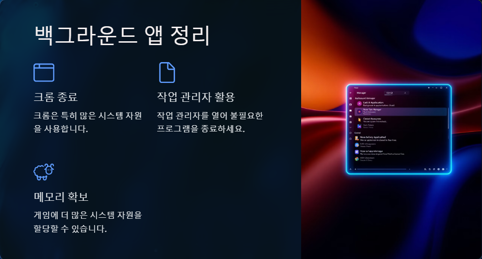 윈도우11에서 게임 실행 시 렉 줄이는 방법