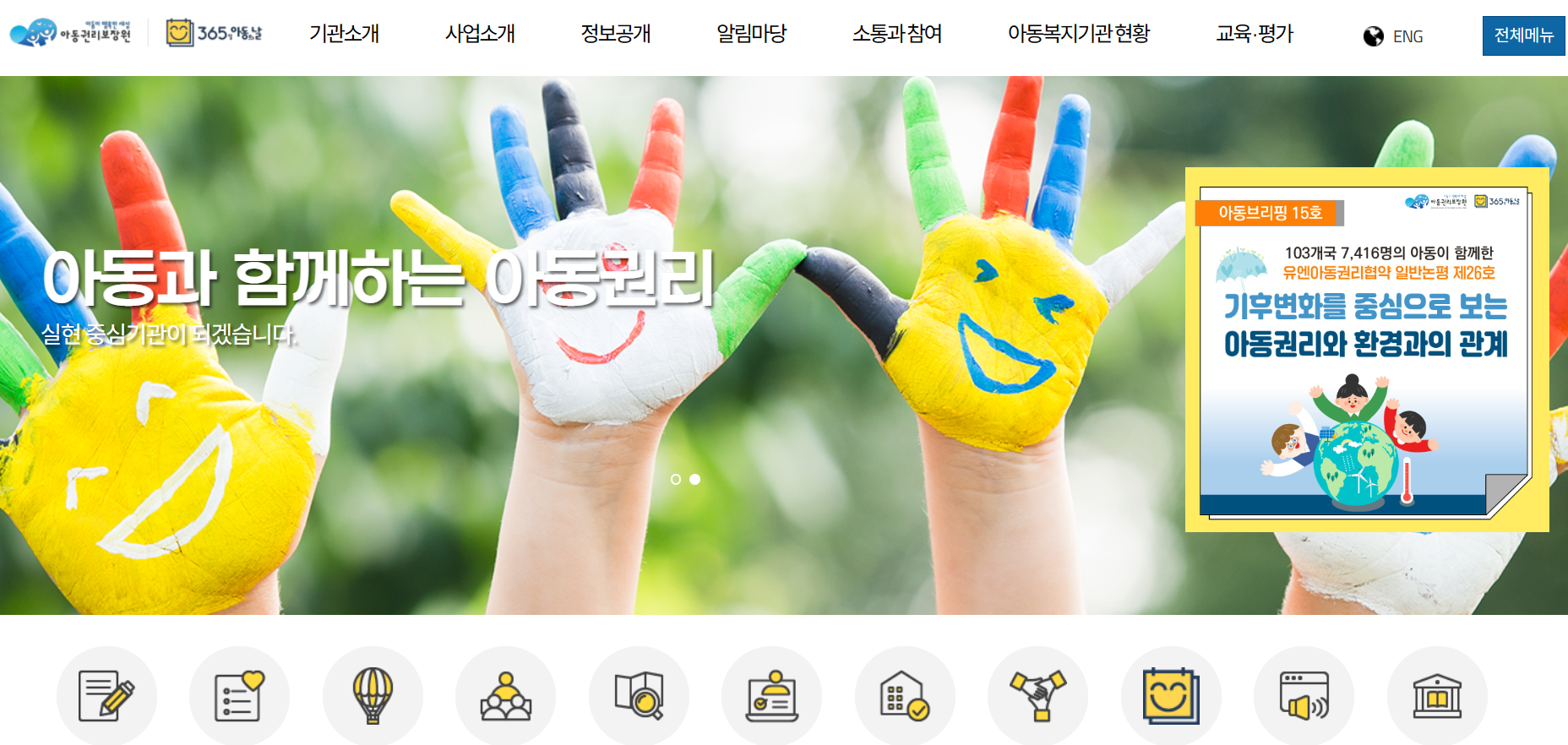 아동복지센터 홈페이지
