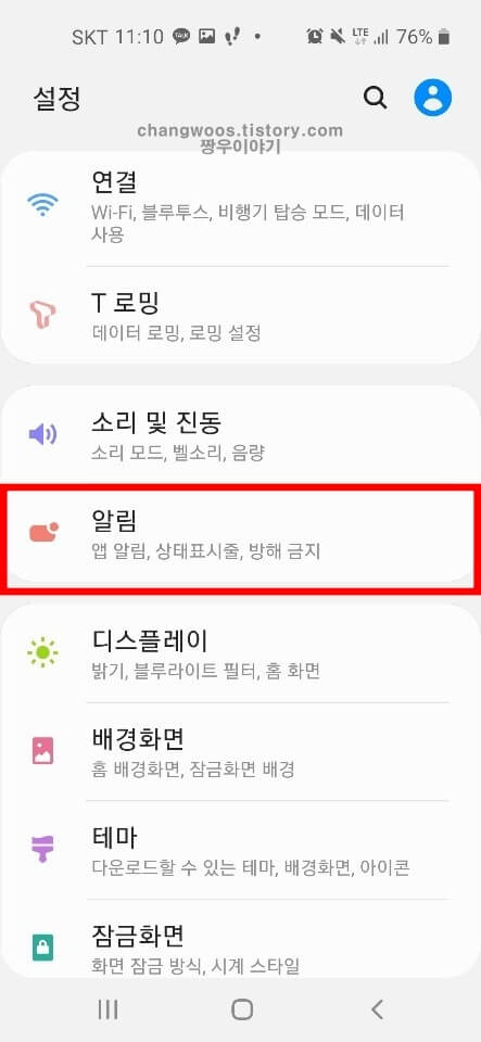 갤럭시 핸드폰 소리가 안나요 해결방법 4