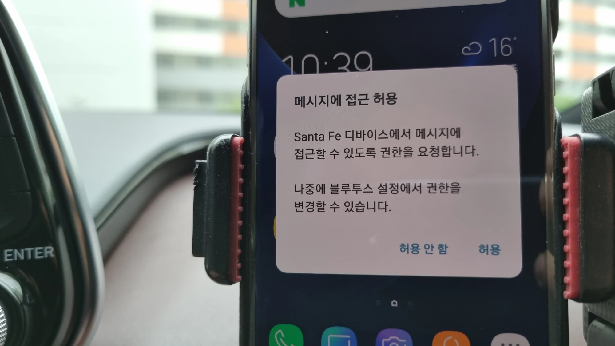 문자 메시지 접근 허용 선택 화면