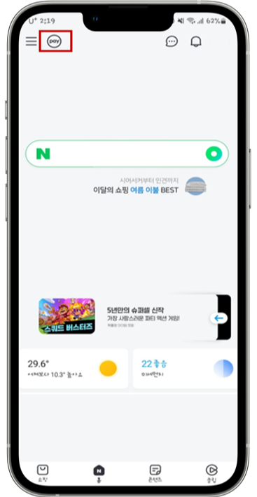 네이버페이 현금화 하는 방법