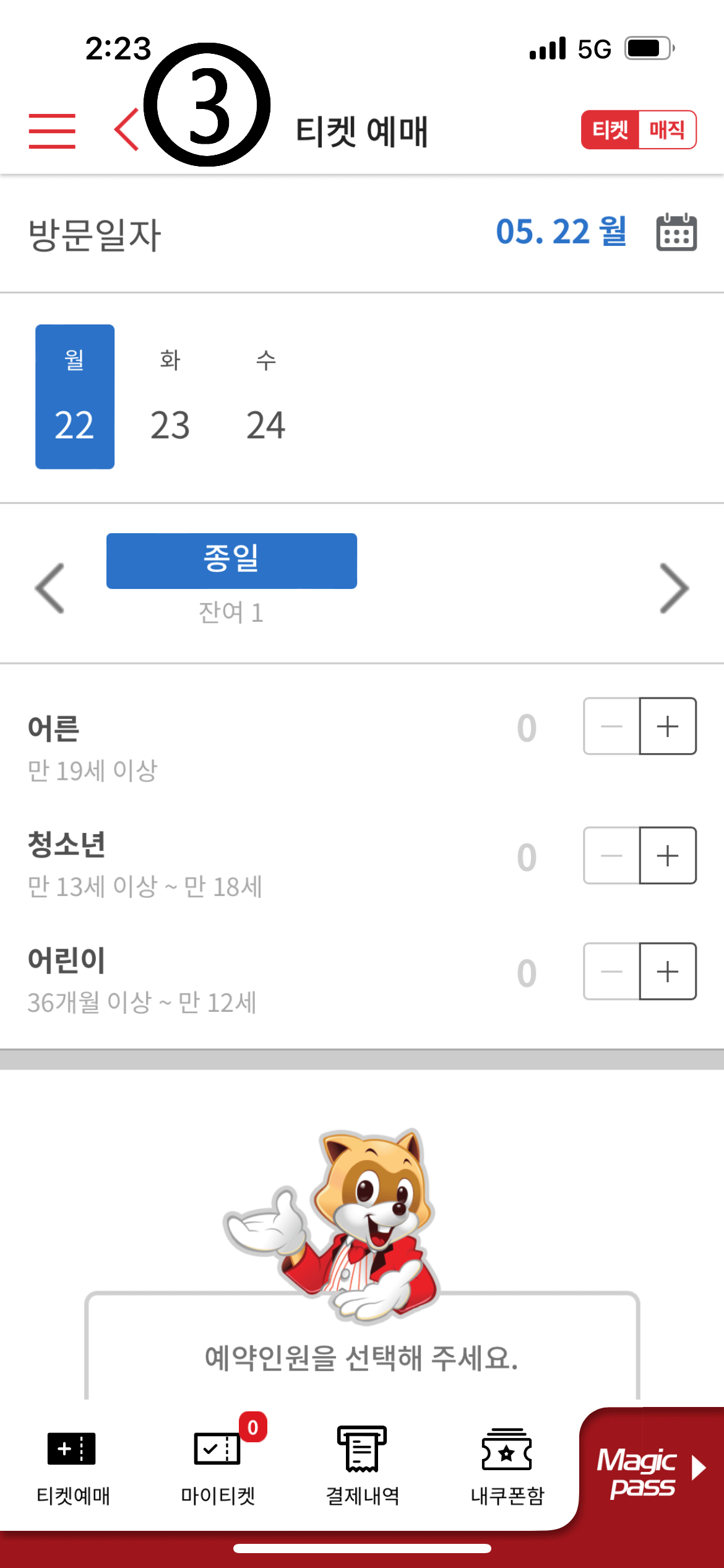 롯데월드 매직패스 가격 및 구매 방법 총정리-어플