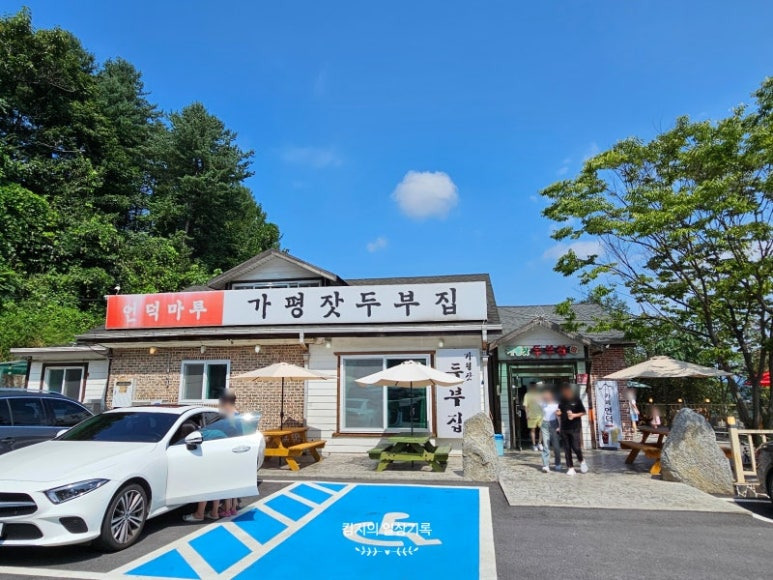 가평 두부 맛집, 언덕마루 가평잣두부집