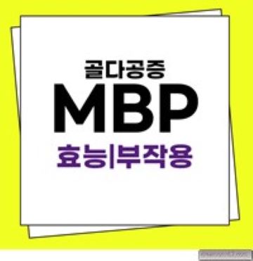 MBP