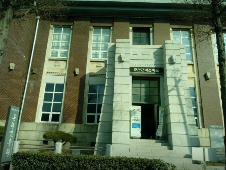 군산근대건축관