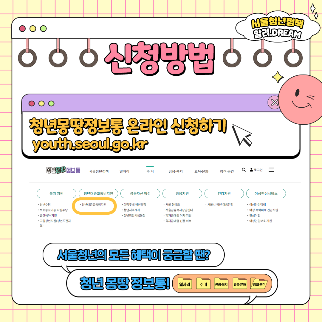 청년몽땅정보통온라인신청방법