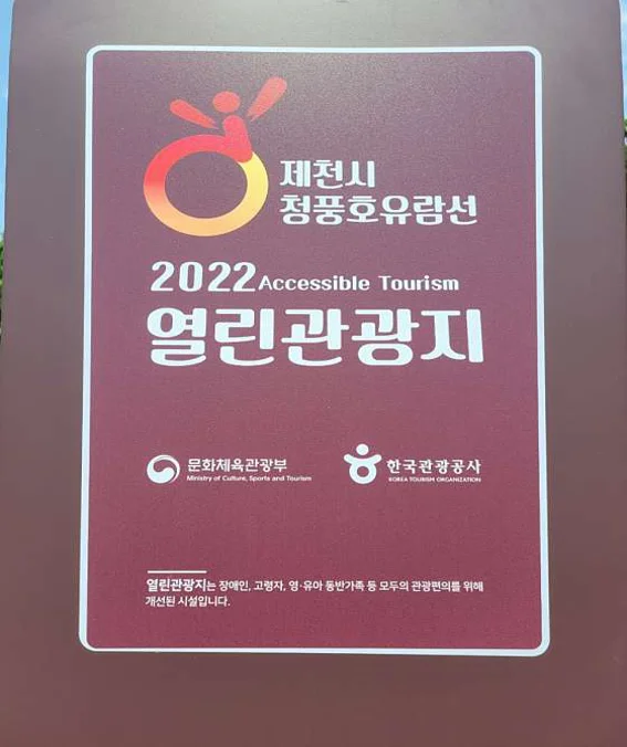청풍호유람선