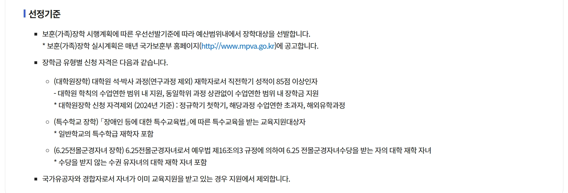 국가보훈대상자 보훈장학금 신청자격,신청방법