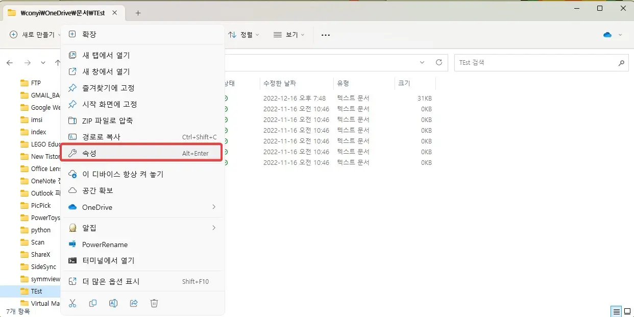 윈도우11에서 폴더를 잠그고 숨기는 방법 사진2