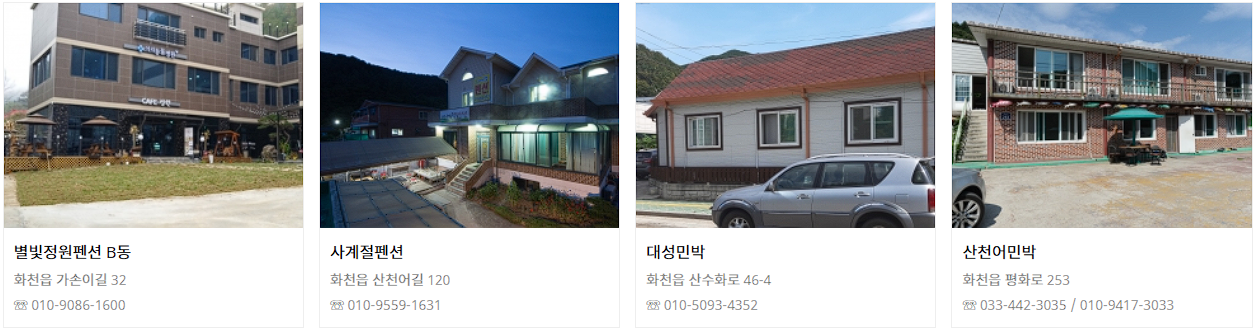 화천 산천어축제 숙소