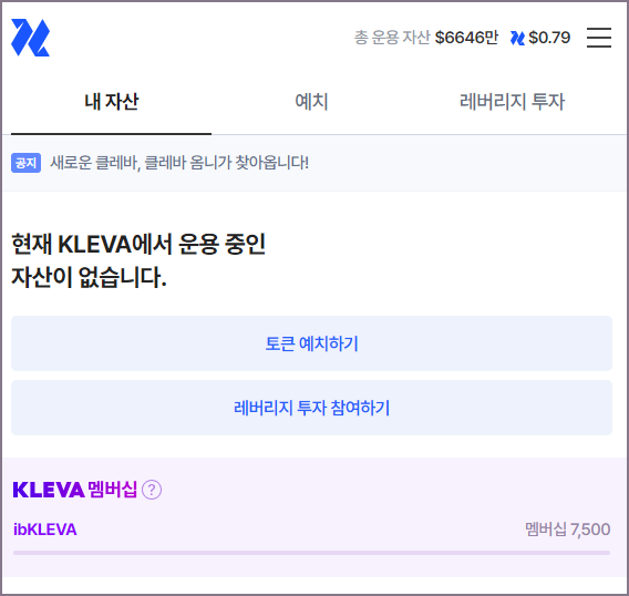 클레바 내 자산 메뉴 최초 화면