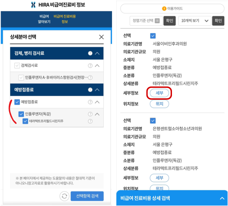 독감예방접종 검색