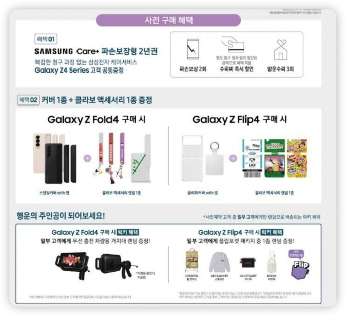 갤럭시-Z폴드4-사전예약-사은품