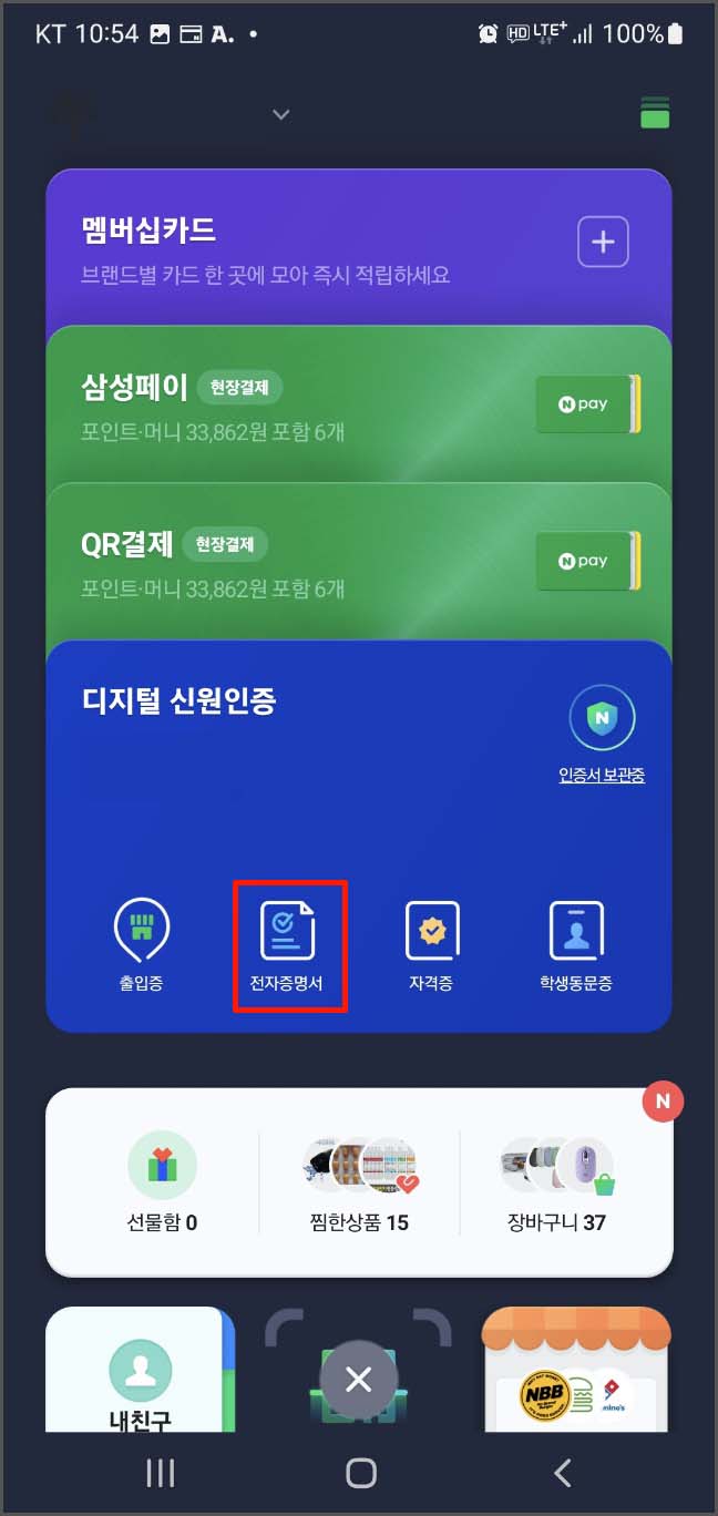 학교 생활기록부 모바일 조회 및 발급 - 네이버 애플리케이션