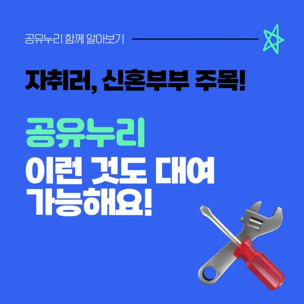 공유누리 서비스 안내