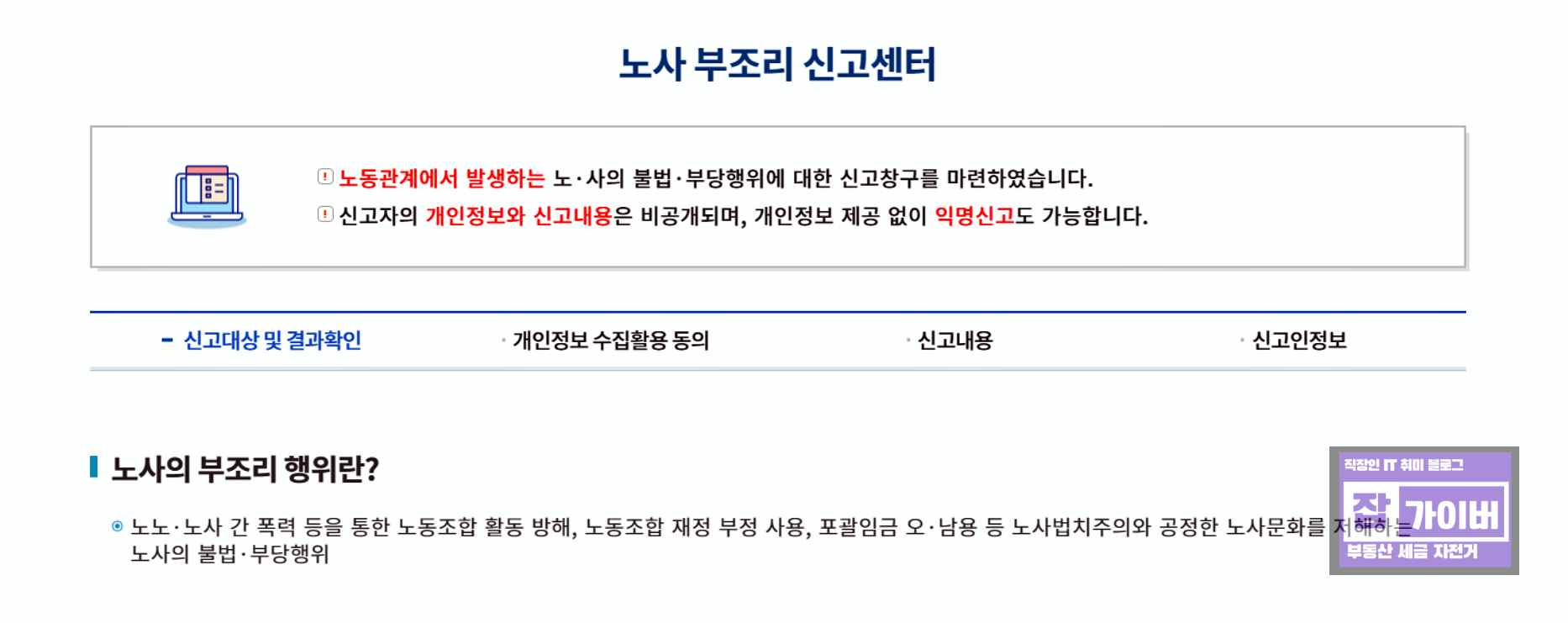 노동법 위반 신고와 근로감독 청원