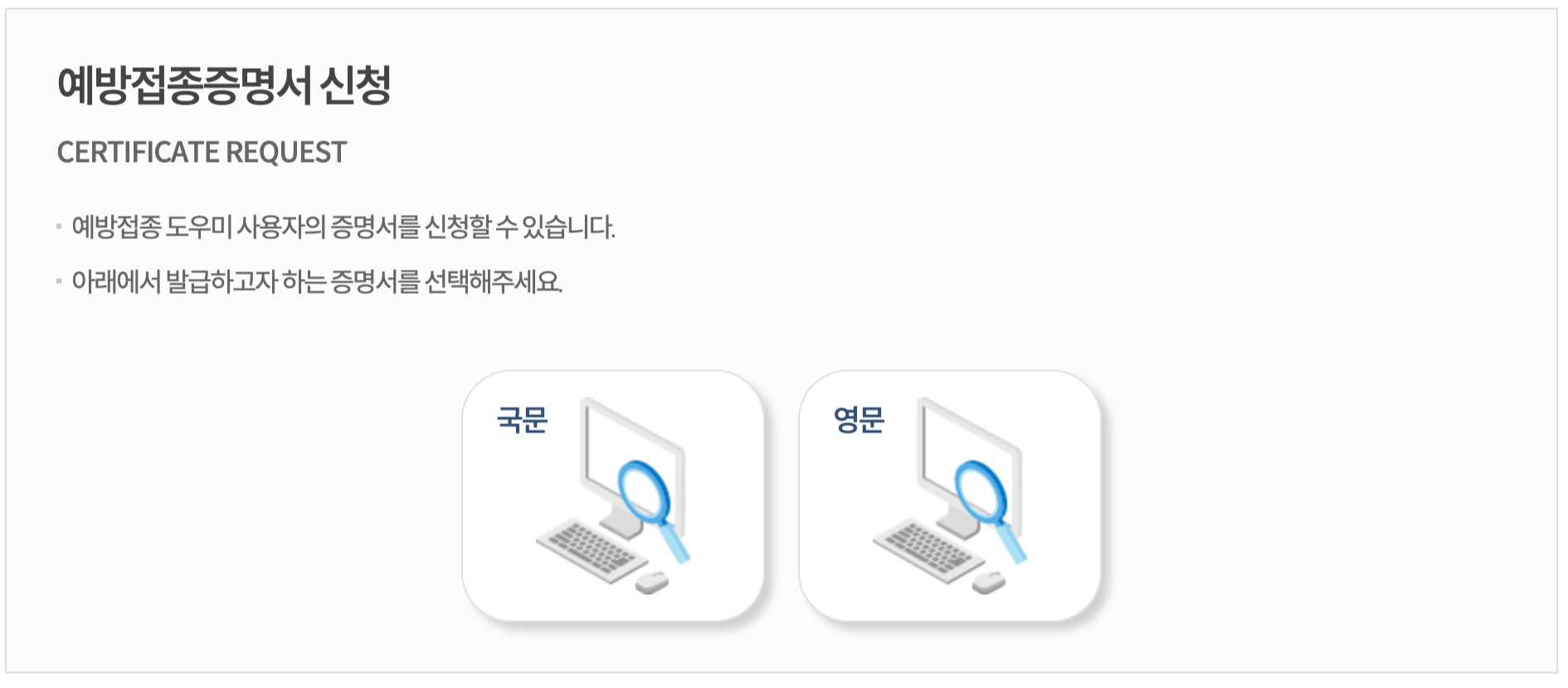 예방접종증명서신청