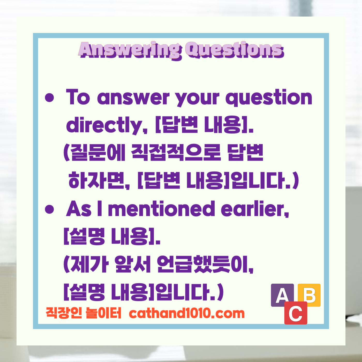비즈니스영어, 직장인영어