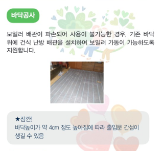 바닥공사