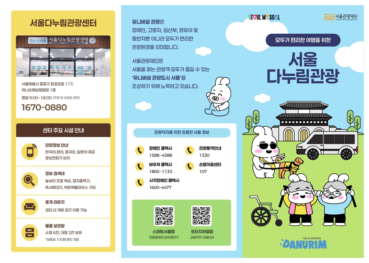 서울다누림
