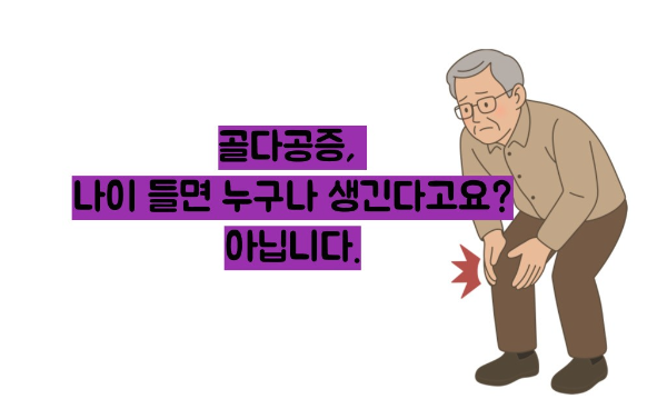 골다공증 수치