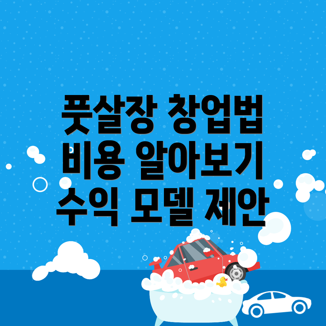 풋살장 창업