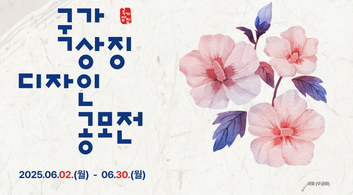 국가상징디자인공모전