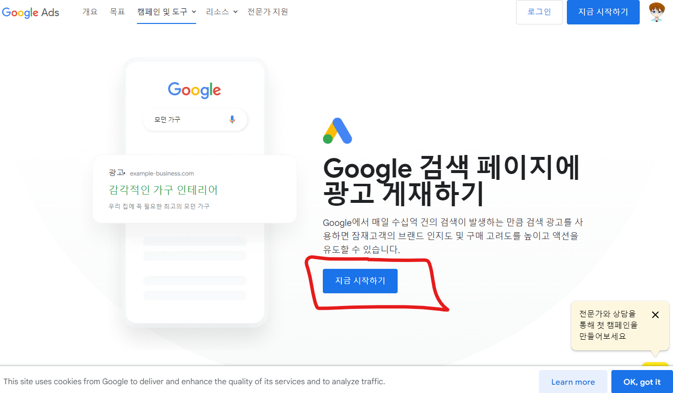 구글 키워드 플래너 지금 시작하기 화면