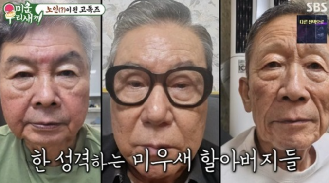 미우새 노인어플 무료추천