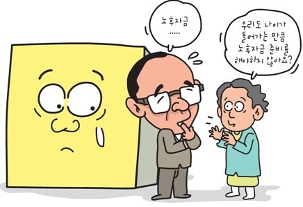 준비된 은퇴
